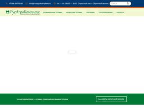 Русагрокомплекс