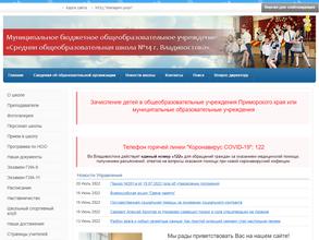 Средняя общеобразовательная школа №14 г. Владивостока