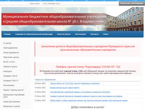 СОШ №38