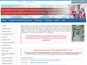 Средняя общеобразовательная школа №50 г. Владивостока