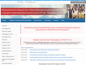 Средняя общеобразовательная школа №58 г. Владивостока