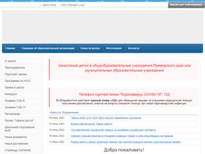 Средняя общеобразовательная школа №59 г. Владивостока