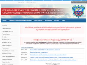 Средняя общеобразовательная школа №61