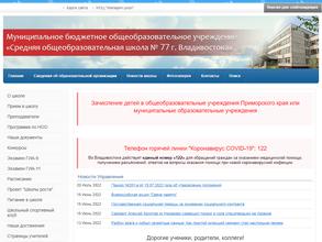 СОШ № 77