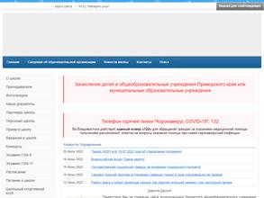 Средняя общеобразовательная школа №80 г. Владивостока