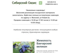 Сибирский оазис
