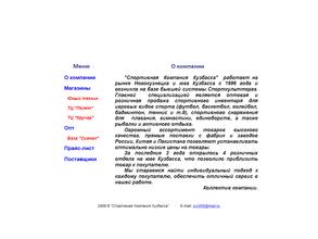 Спортивная Компания Кузбасса