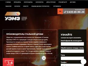 Стальные абразивы УЭМЗ-НТ