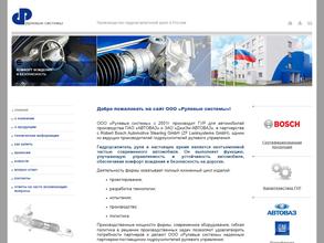 Рулевые системы