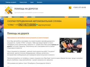 Автотехпомощь Спас