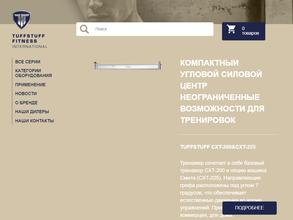 Tuffstuff fitness Russia