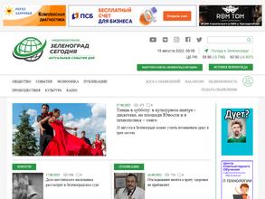 Зеленоград сегодня