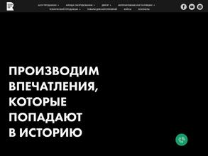 Рашн продакшн