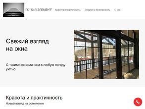 13-й Элемент