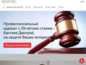 Адвокатский кабинет Кантеева Д.В.