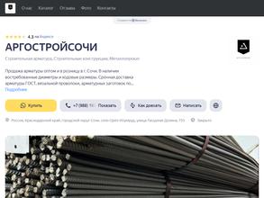 АргостройСочи