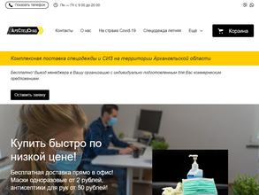 Архспецснаб