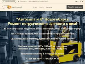 Автосила и К