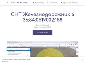 Железнодорожник-6