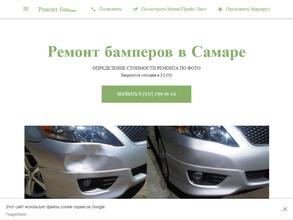 Компания по ремонту бамперов