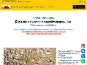 Бетон Сервис
