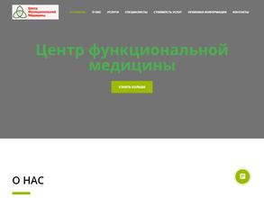 Центр функциональной медицины