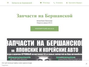 На Бершанской