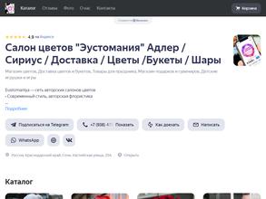 Эустомания