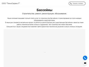 ТехноСервис-Т