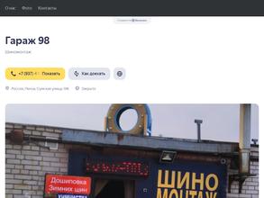 Гараж 98