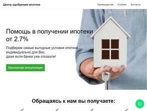 Центр одобрения ипотеки