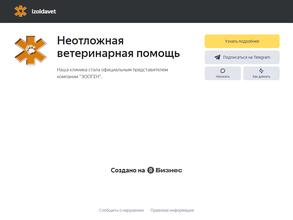 Клиника неотложной ветеринарной помощи