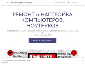 Компьютер мастер