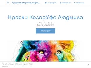 КолорУфа Людмила