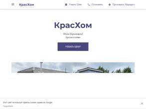 КрасХом