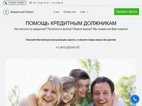 Кредитный Юрист