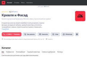 Кровля и Фасад