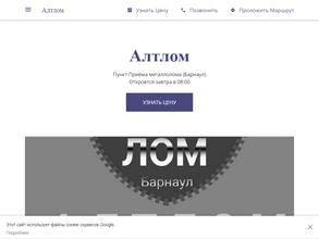 АлтВторМет