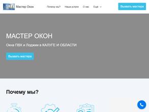 Мастер окон