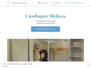 Симбирск Мебель