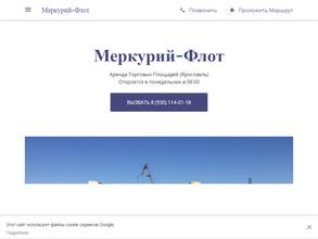 Меркурий-Флот