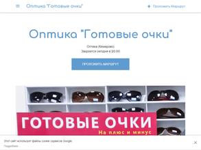 Готовые очки