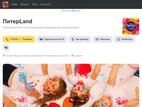 ПитерLand