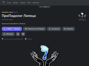 Проподолог