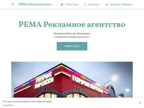 Рема
