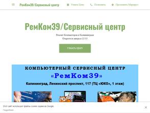 РемКом39