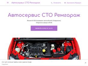 РЕМГАРАЖ