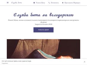 Мастерская по ремонту обуви и заточке режущих инструментов