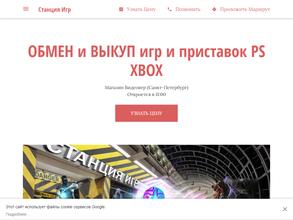 Станция игр