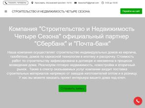 Строительство и Недвижимость Четыре Сезона